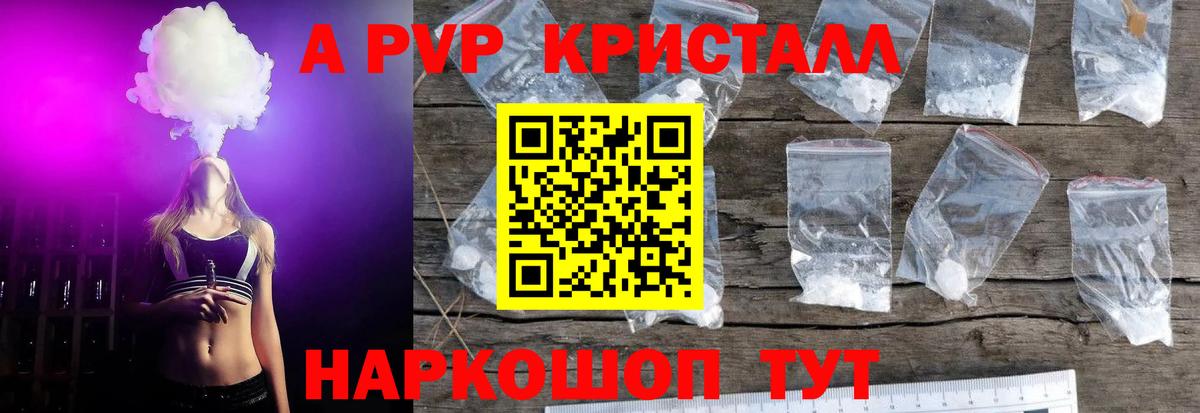 Alpha PVP кристаллы  Альфа ПВП Crystall  Вход с VPN  Мончегорск 