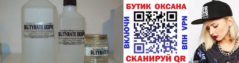 Бутират буратино  Мончегорск 
