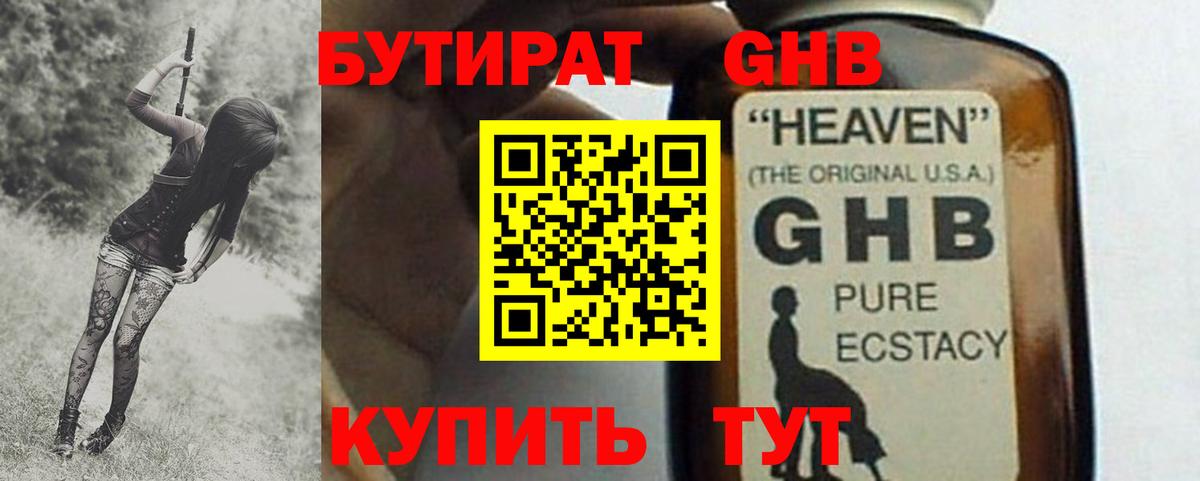 Бутират жидкий экстази  Вход с VPN  Мончегорск 