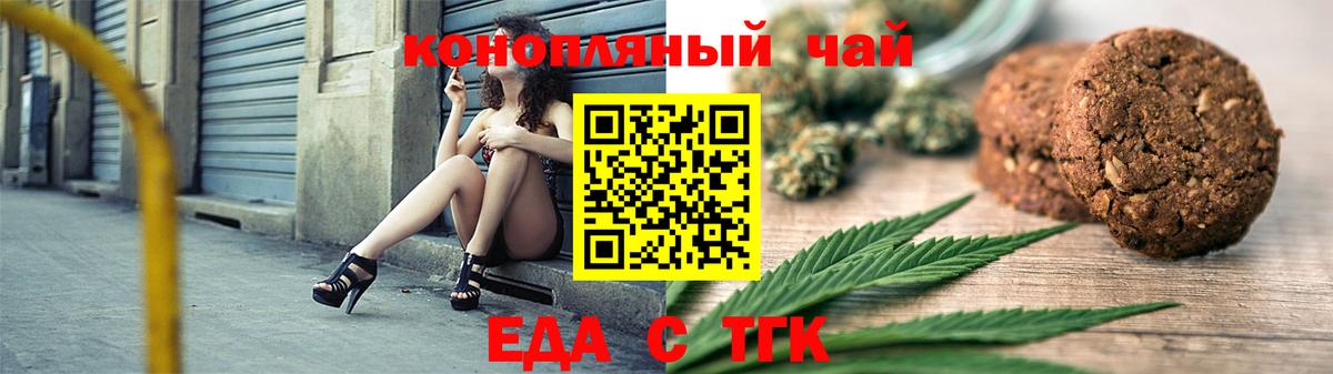Еда ТГК конопля  Вход с VPN  Мончегорск 