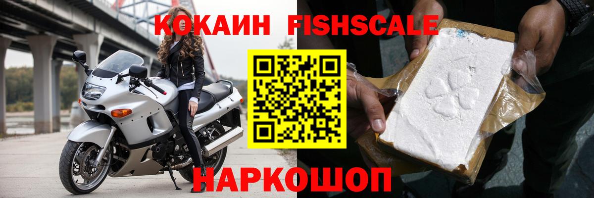 Мончегорск  цены   Кокаин  Вход с VPN  Кокаин FishScale 