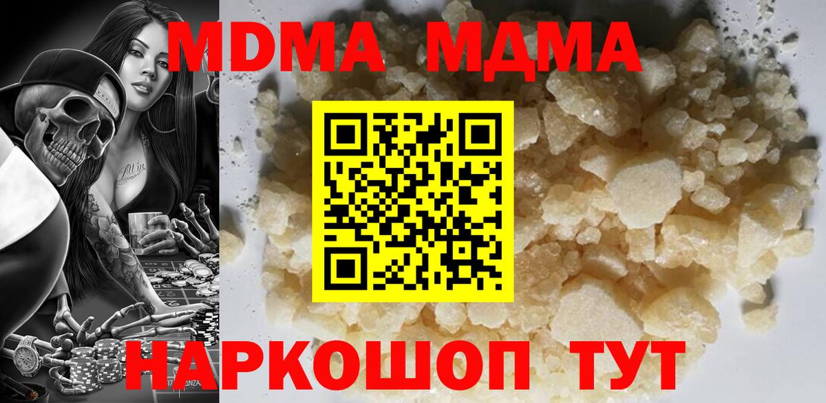 MDMA  Вход с VPN  МДМА crystal  Мончегорск  МДМА Molly 
