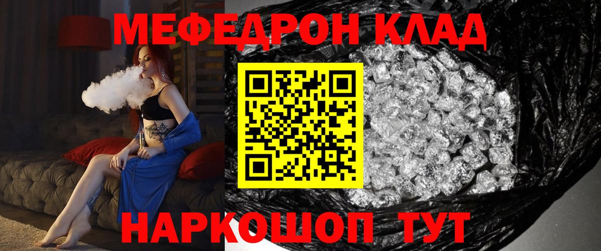 МЕФ мука  Мефедрон  Вход с VPN  купить наркоту  Мефедрон VHQ  Меф  Мончегорск 